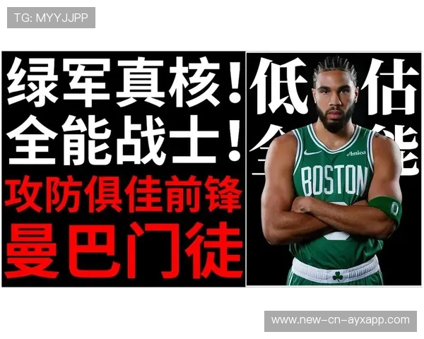 NBA塔图姆持球进攻训练更全面：打造全能前锋的新标杆