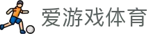 爱游戏（AYX SPORT）官方入口|app下载|最佳体育平台